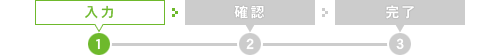 入力