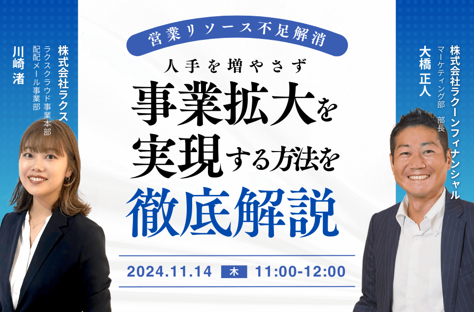 営業リソース不足解消！人手を増やさず事業拡大を実現する方法を徹底解説
