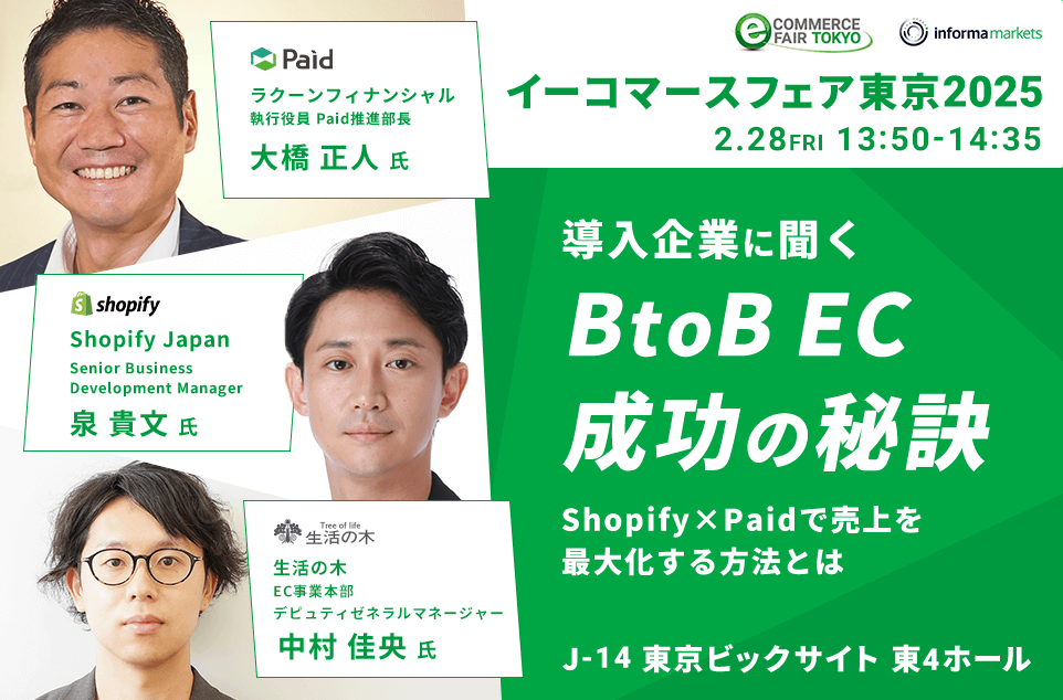 導入企業に聞くBtoB EC成功の秘訣
