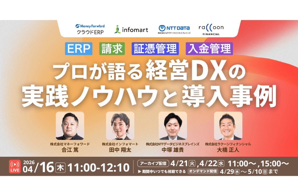 プロが語る経営DXの実践ノウハウと導入事例