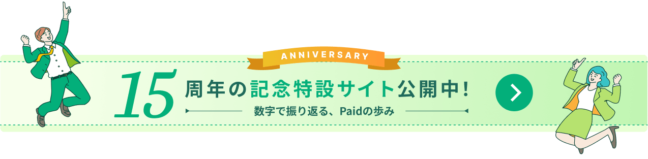 周年記念バナー