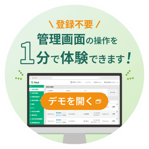 登録不要 管理画面の操作を1分で体験できます!デモを開く
