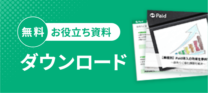 ”無料お役立ち資料ダウンロード”