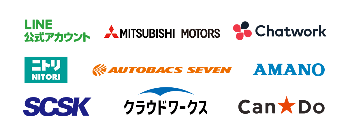 LINE公式アカウント MITSUBISHI MOTORS Chatwork CrowdWorks AUTOBACS SEVEN AMANO SCSK Demaecan CanDo