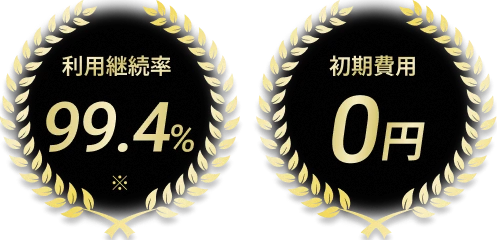 企業間決済サービス導入企業数No.1 ※・初期費用月額利用料0円